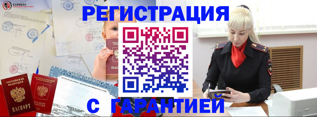 прописка иностранных граждан в Магадане