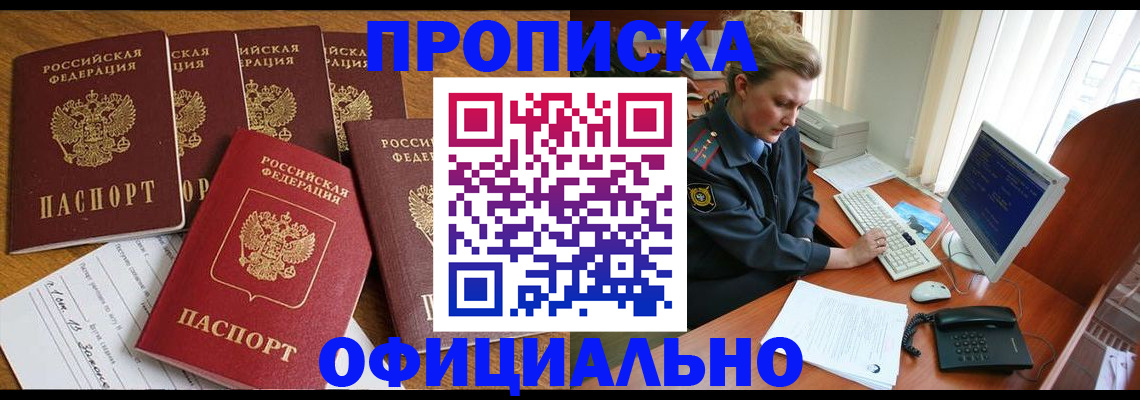 прописка для работы в Магадане