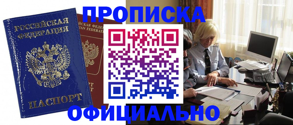 прописка 2025 в Магадане