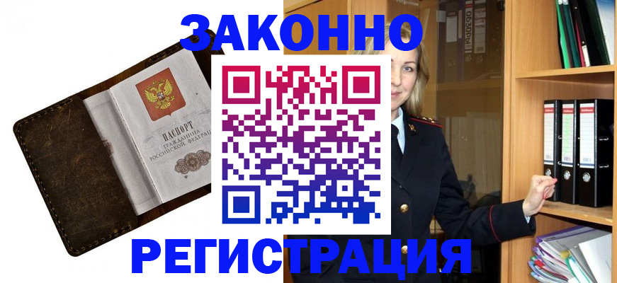 временная регистрация купить в Магадане